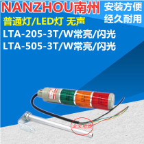 Nanzhou warning light warning light LTA-505-3W 3T multi-layer (LED) always bright flash type