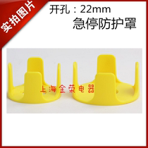 Emergency stop button switch protective cover size cylindrical four-claw square protective seat anti-collision misoperation 22mm