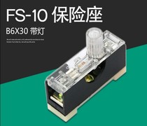 FS-101 with light single rail fuse box fuse holder safety 6X30