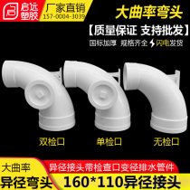 pvc large curvature reducing diameter elbow 160 * 110mm with double inspection drain pipe fitting same layer drainage joint