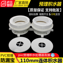 PVC conjoined anti-leakage treasure 110mm embedded shifter double-connected water accumulation processor stop water stop adjustable