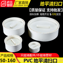 PVC horizontal cleaning port plug plug plug plug inspection port drain pipe fittings 50 75 110 160