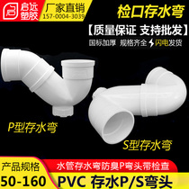 PVC drain pipe trap deodorant p elbow belt inspection non-mouthless p-type lower fitting 50 75 110 160