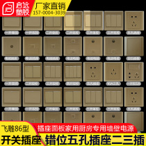 Flying Eagle switch socket 86 type Wall Wall power champagne gold panel dislocation five-hole socket two or three plugs