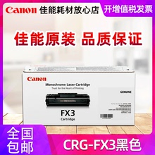 原装正品 佳能FX-3硒鼓 FX3 LB200 250 280 300 340 350 360 打印机