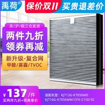 Suitable for Samsung air purifier KJ713G-K7050WD filter 716G-K7056 filter CFX-C150