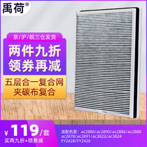 Fit Philips air purifier filter ac2888 2878 2880 AC3822 filter FY2428