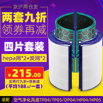 Suitable for Dyson Dyson air purifier filter TP DP HP04 HP05 bladeless fan heating and cooling filter