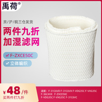 Suitable for Panasonic air purifier F-VDG35C VXG 36C4VX 31C6VD humidifying filter ZXCE50C