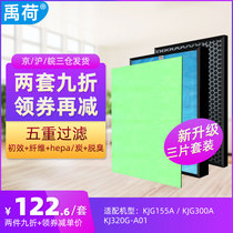 Suitable for Gree Dasong air purifier filter KJG155A KJG300A KJ320G-A01 filter carbon