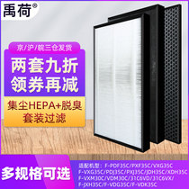 Suitable for Panasonic air purifier filter F-PDF35C VXG PXF PDJ PXJ VDG35C filter