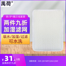 Suitable for Yadu purification humidifier filter SZK-J361WIFI J262 J360 filter evaporator water absorption