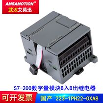 EMo Xun applies Siemens S7-200 Digital Volume Module 8 in 8 out of relay 223-1PH22-0XA8