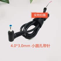 Suitable for HP HP Super Ben ENVY 4 5*3 0mm small round mouth with pin DC plug notebook