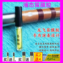 Bamboo flute film glue flute film solid glue flute film liquid adhesive film glue adhesive liquid glue playing bamboo flute glue