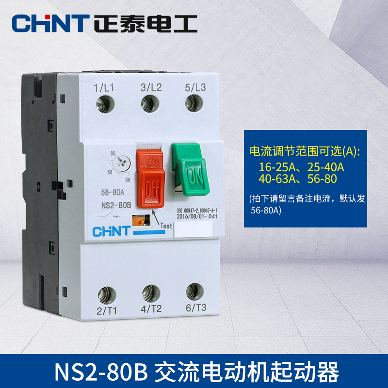 chint motor starter molded case circuit breaker motor air switch overload protection ns2-80b