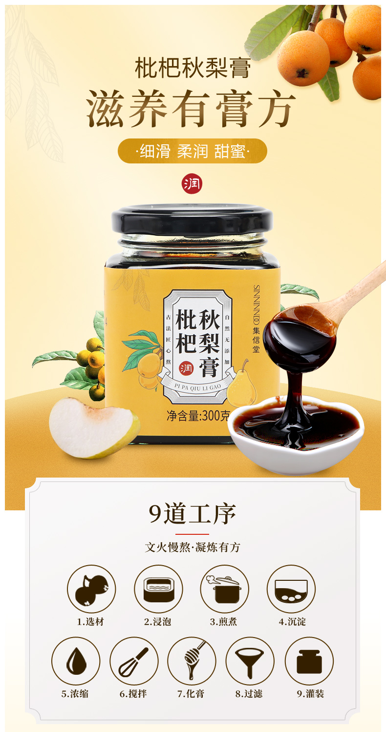 润肺止咳集信堂枇杷秋梨膏300gx3瓶