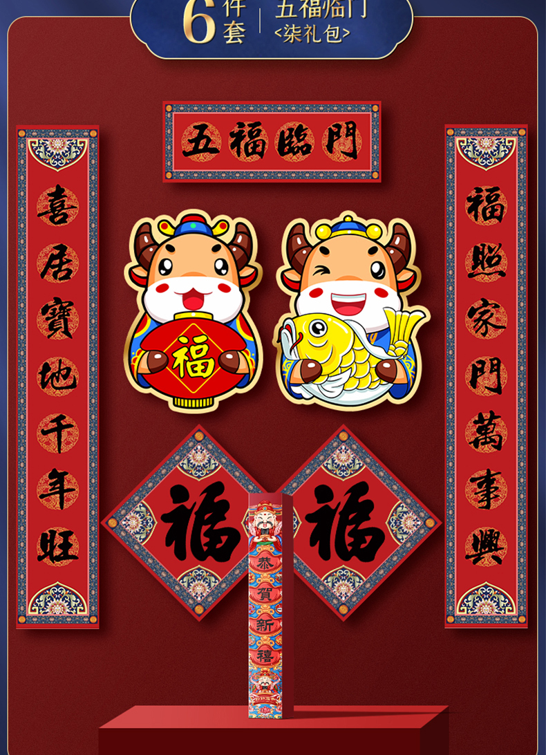 2021牛年对联新年春联纸广告定制福字门贴乔迁过年春节装饰用品