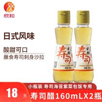Xinhe sushi vinegar Japanese cuisine dipped in small bottle 160ml * 2 bottle combination sushi seaweed rice Special