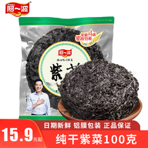 Ayipo dried goods 100g Fujian deep sea specialty Xiapu head water no-wash seaweed egg soup