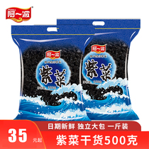 Ayipo dried goods 500g Xiapu specialty head water-free sand-free wild seaweed 1kg without material bag