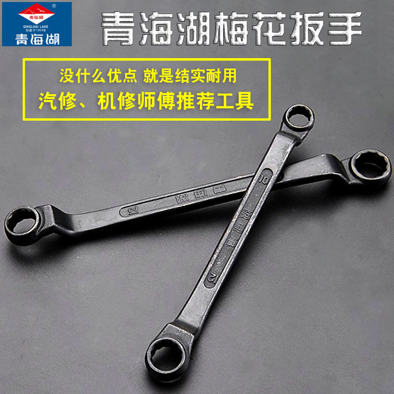 Qinghai Lake Plum Blossom Wrench Thickened Hair Black Spectacle Wrench Qinghai Lake Tool Double Head Plum Blossom Steam Repair Wrench