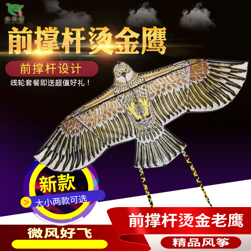 weifang kite before weaving plume fang poles eagle bronzing adult children eagle big kite kite kite kite