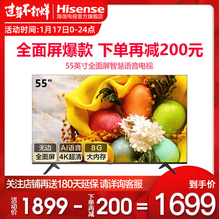Hisense/海信 HZ55E3D-M 55英寸 4K液晶电视机 1699元