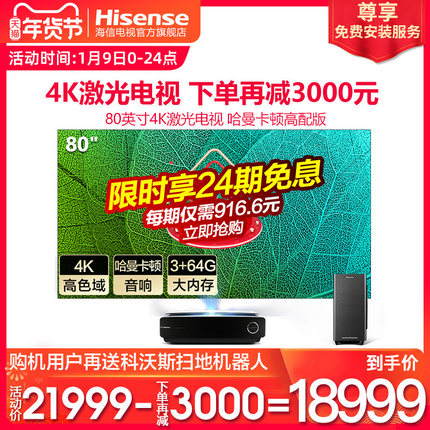 海信(Hisense) 80L5D 4K激光电视机 18999元