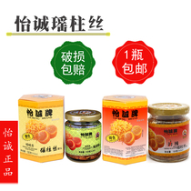 1 bottle of Chinese Hong Kong Yicheng export Yixiang brand dried scallops canned scallops with dried scallops enjoy the fragrant and spicy amount of excellent