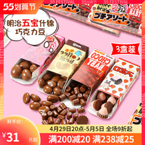 3 boxed Japanese imported snacks Meiji Meiji Meiji Five Baoshjin Chocolate Bean Leisure Child Candy Snack