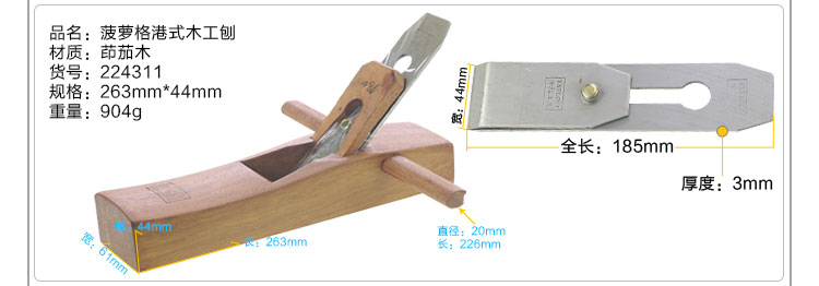 开拓 波罗格木工刨 手刨手工刨手推刨 木工工具 木匠刨刀 224310
