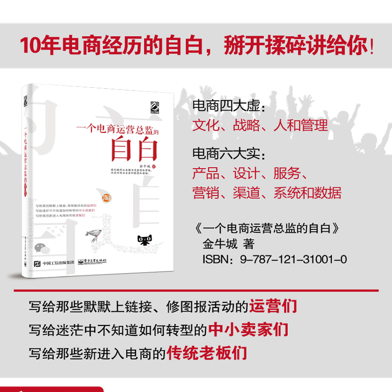 现货 6本新手开店教程 运营推广书籍 电商数据