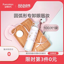 100% cotton era pure cotton thick cotton makeup remover cotton female makeup remover with face makeup tools wet application water-saving special