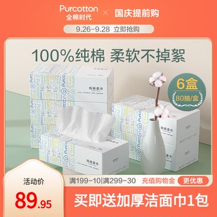 cotton era face towel wash towel female disposable cleansing towel cotton soft cotton tissue paper economical 6 boxes