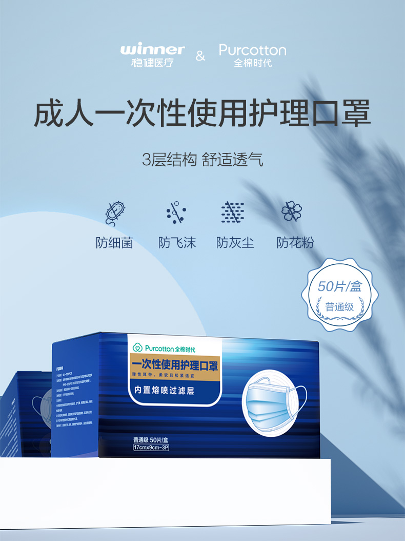 【现货速发】稳健全棉时代一次口罩100片