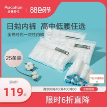 Cotton era disposable underwear female maternity pregnant women postpartum 25 pieces of confinement outdoor leave-in travel paper leave-in