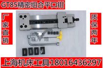 GT85 precision combined flat-mouth pliers ZQ precision flat-mouth pliers CNC machining center precision flat-mouth pliers milling machine Hutongs