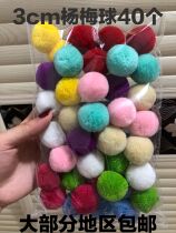 3cm Bayberry ball imitation cashmere wool ball wool pompom diy creative handmade material hair hair accessories Hairband cashmere