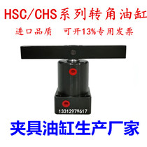 CHS HSC Fixture Cylinder Rotate 90 degrees Rotate and press down to clamp Double-arm bilateral pressure plate corner cylinder