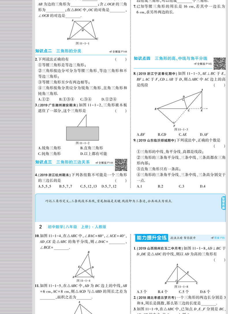 曲一线2020版5年中考3年模拟初中数学八年级上册五三人教版53初中同步