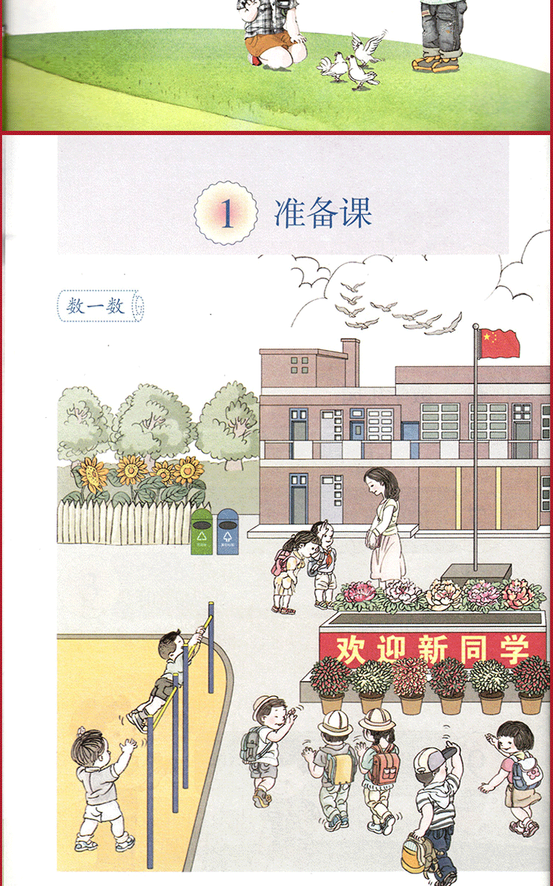 包邮2015使用课本语文一年级上册人教版课本数学一年级上册人教版小学