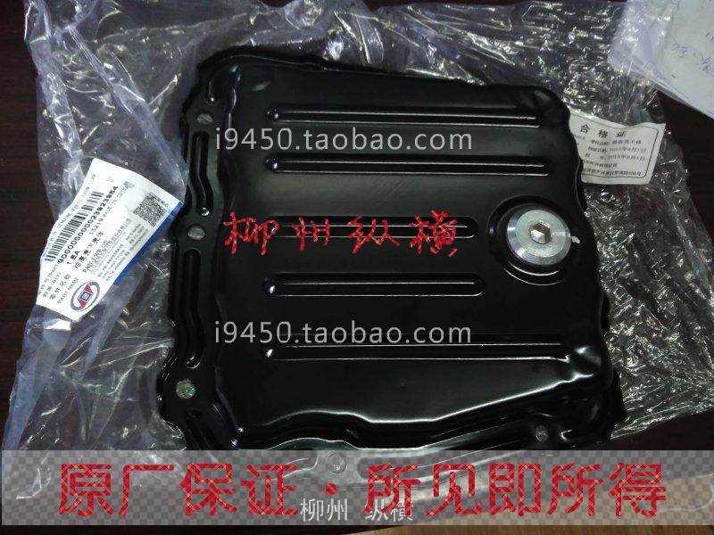 原装宝骏730 宝骏560 宝骏510 发动机油底壳 油底壳 下盖下体铁壳