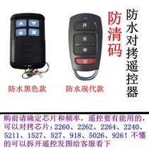 Universal pair copy electric door roll gate shutter door telescopic door door door remote control waterproof key