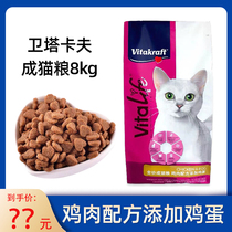 VITAKRAFT Wei Takav into cat food immune vitality pet cat staple food cat food 8kg22 10