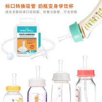 Buy two get one free bottle straw Change drinking straw cup NUK standard mouth bottle Beta Medela straw accessories