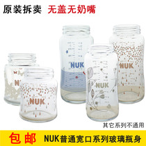 Germany NUK wide diameter glass replacement bottle 120ml 240ml baby bottle no cap No pacifier