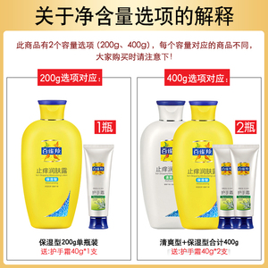 百雀羚止痒润肤露保湿型200G男女秋冬全身防干燥身体润肤乳送手霜