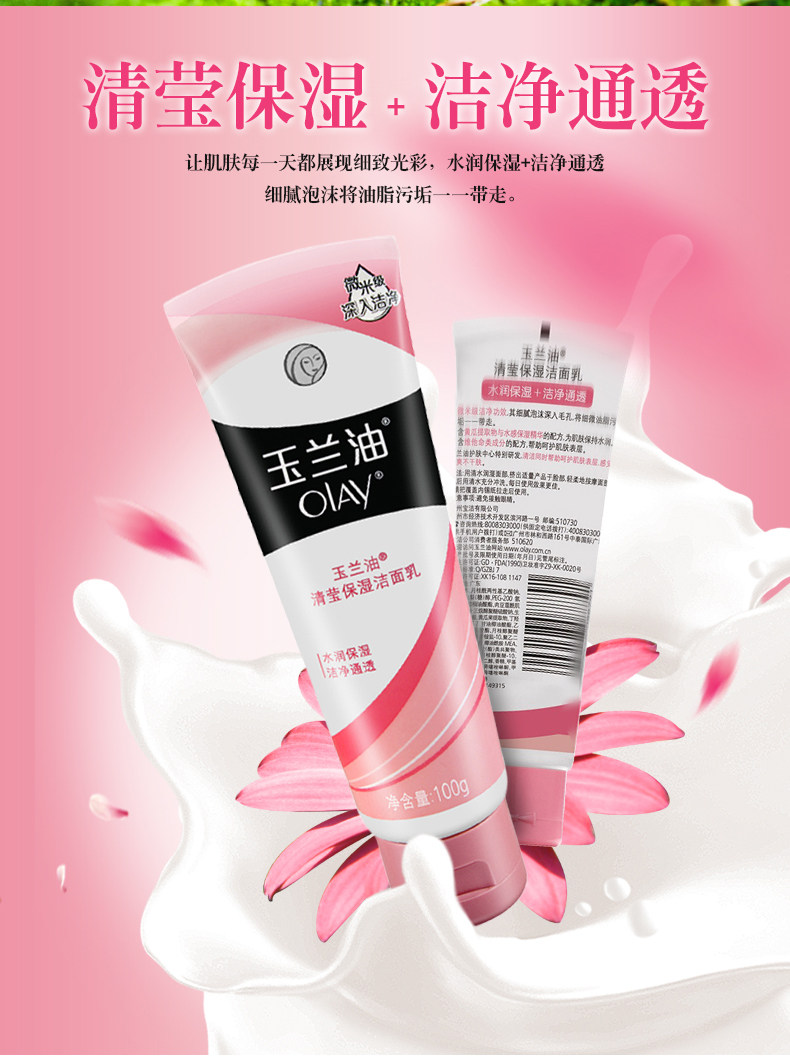 olay/玉兰油 清莹保湿洁面乳 100g 补水 深层清洁 滋润护肤 白水  维
