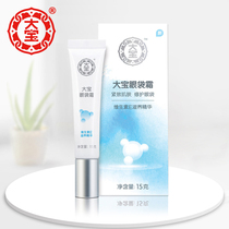 Dabao eye bag cream 15g jasmine fragrance type lightening eye lines dark circles moisturizing lifting eye cream